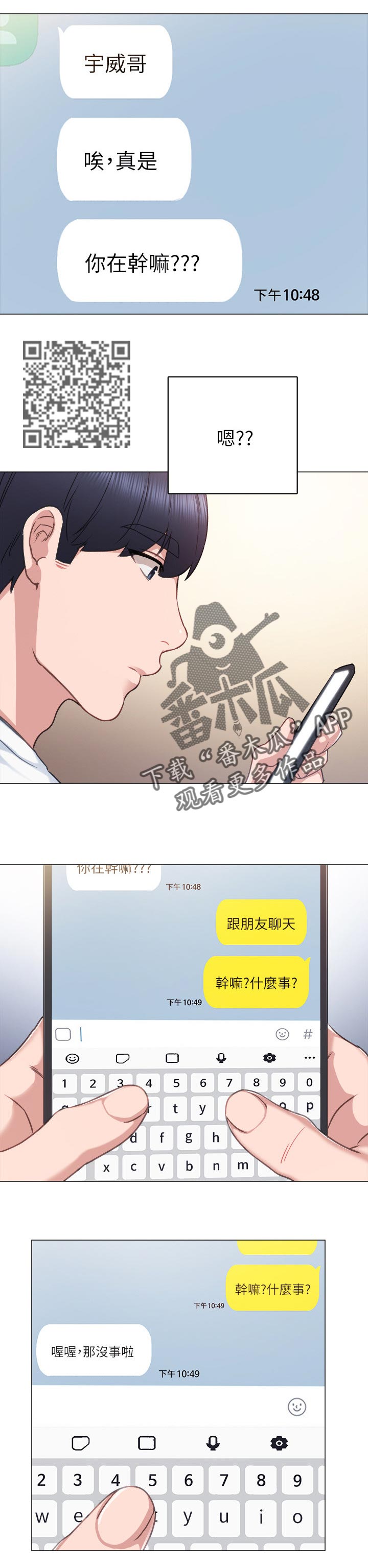 实习老师结束告别的文案漫画,第88章：威胁的声音1图