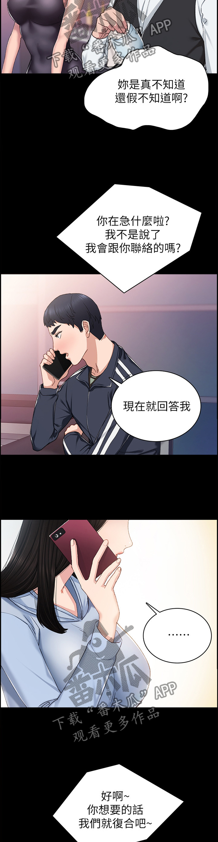 实习老师路见不平漫画,第135章：答应2图