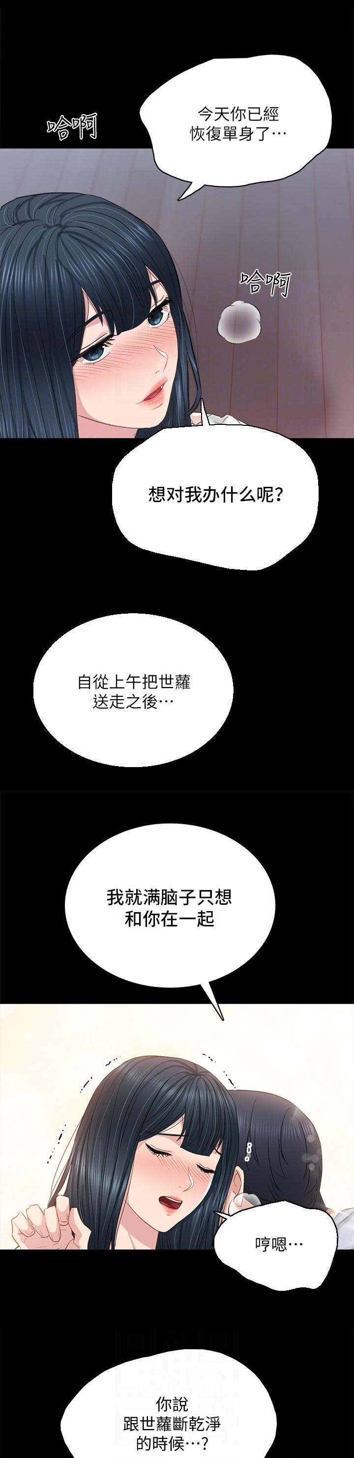 实习老师指导意见漫画,第190章：我们交往吧2图