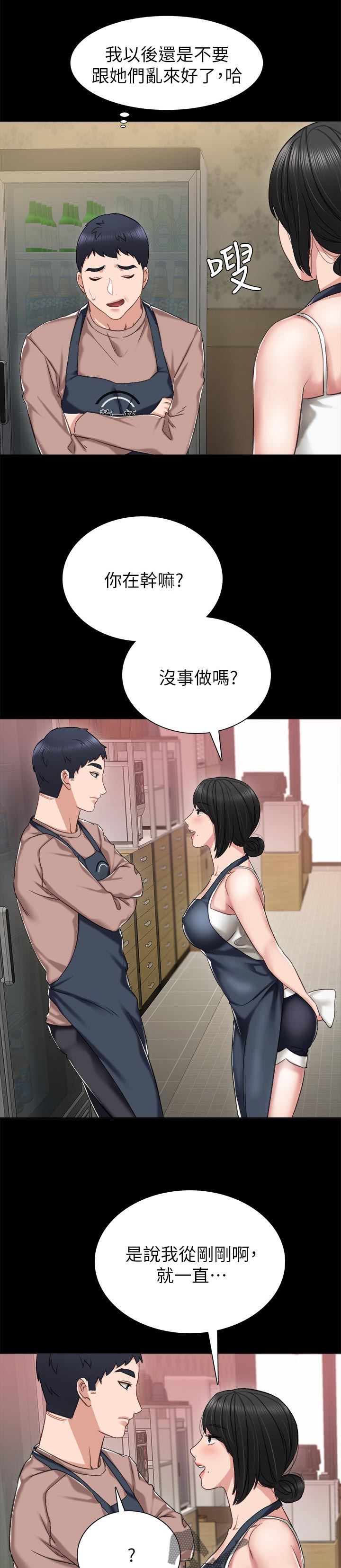 实习老师指导评语漫画,第66章：你的味道1图