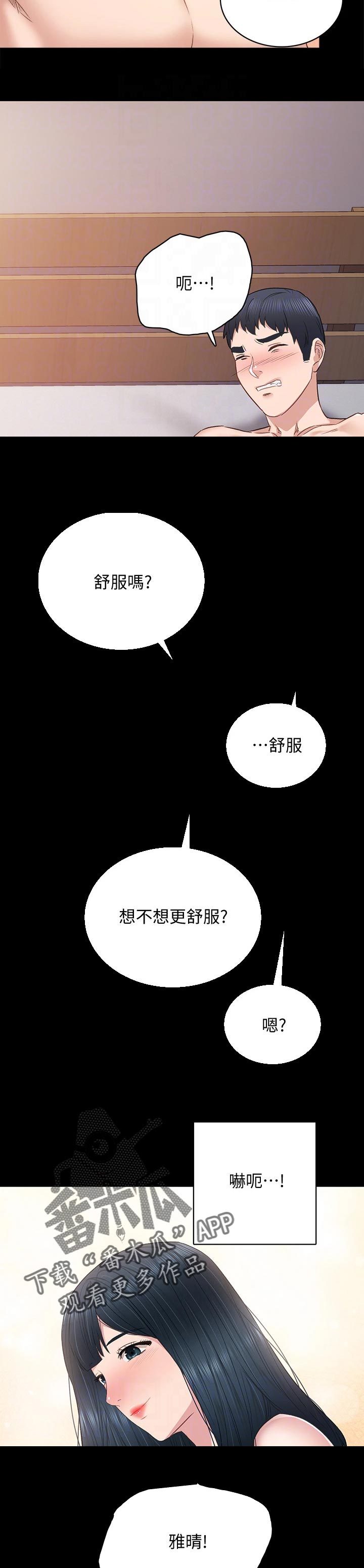 实习老师漫画漫画,第196章：真爱2图