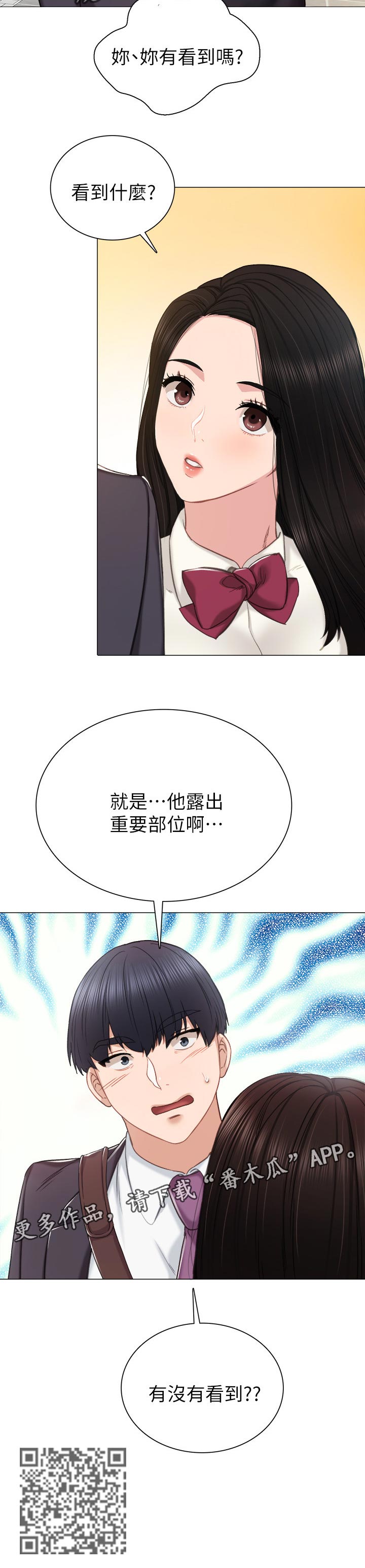 实习老师漫画,第80章：伪男友2图
