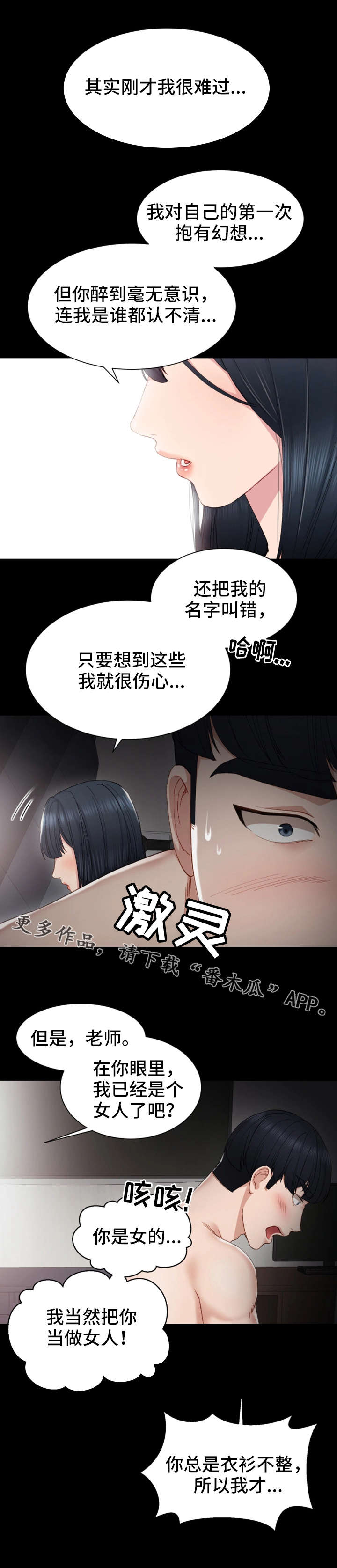 实习老师的工作内容漫画,第15章：怎么看待2图