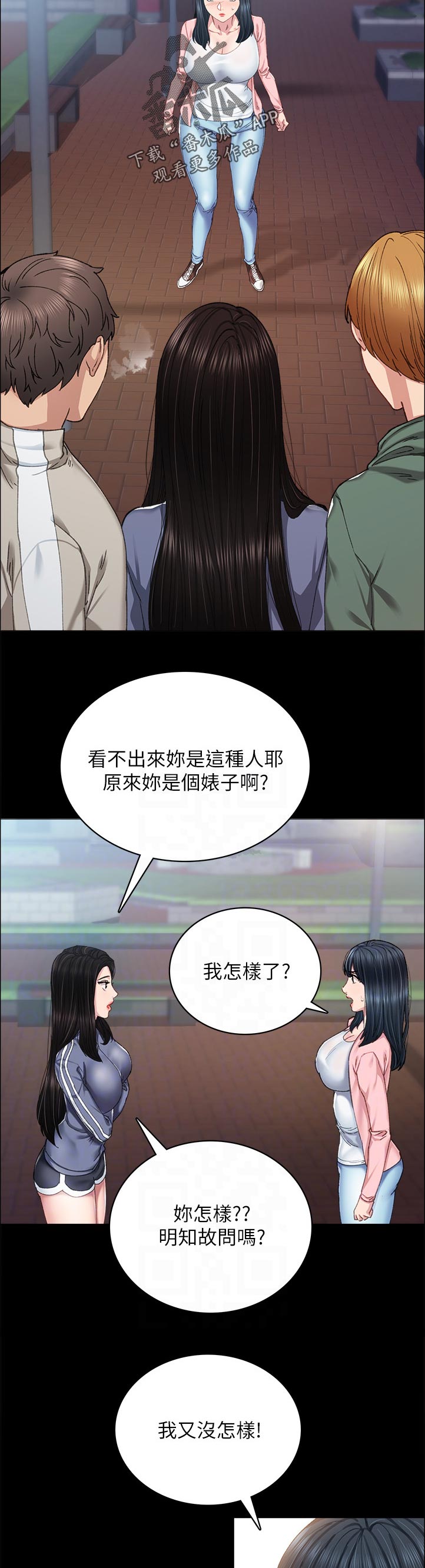 实习老师漫画,第182章：明知故问2图