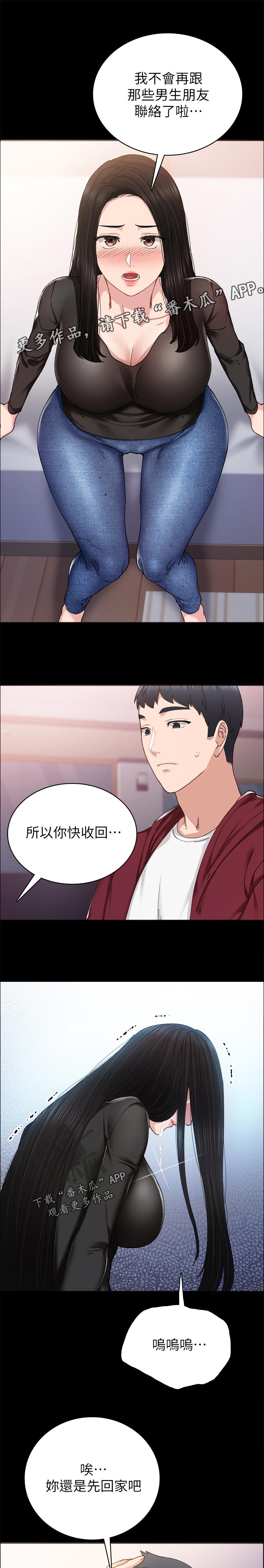 实习老师免费观看漫画,第177章：心动的回忆1图