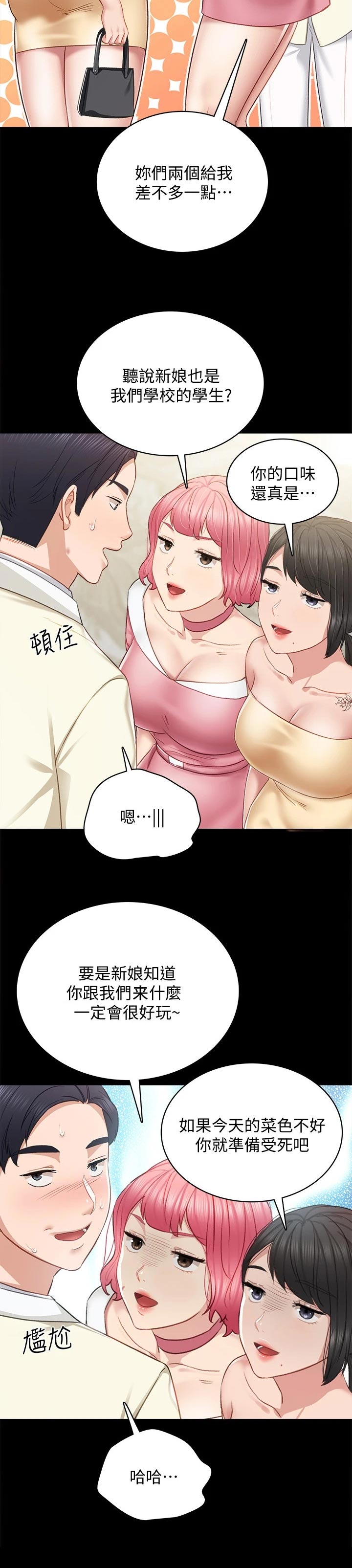 实习老师漫画,第198章：结婚1图
