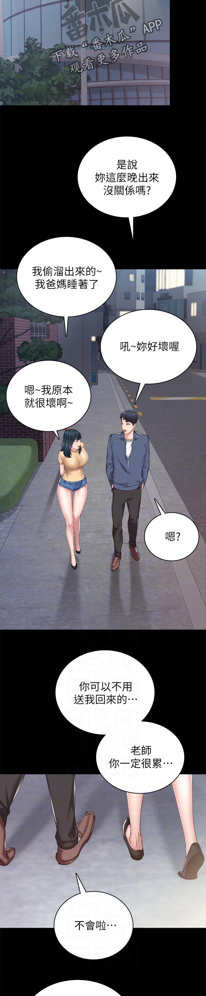 实习老师漫画漫画,第166章：不是老师了2图