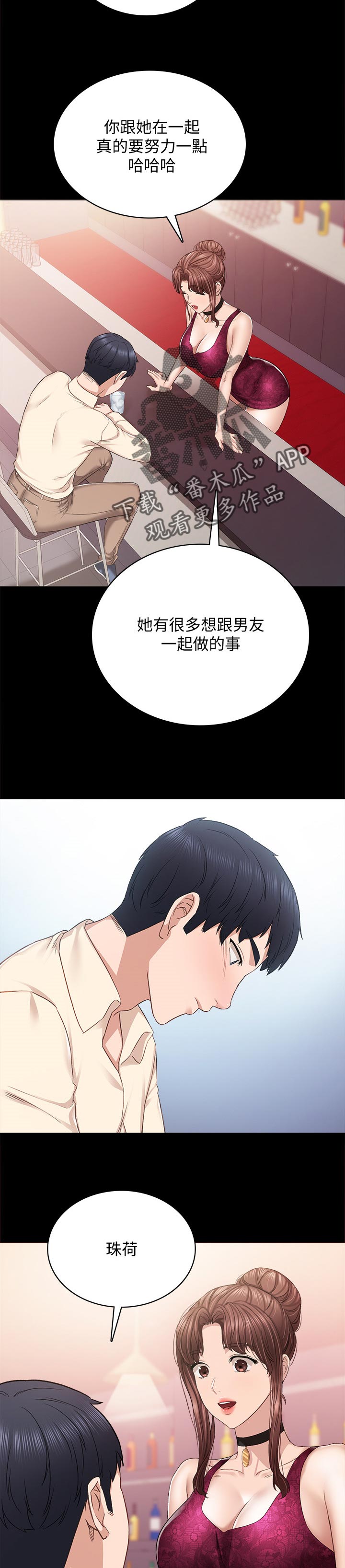 实习老师岗位怎么找漫画,第192章：我的初恋2图