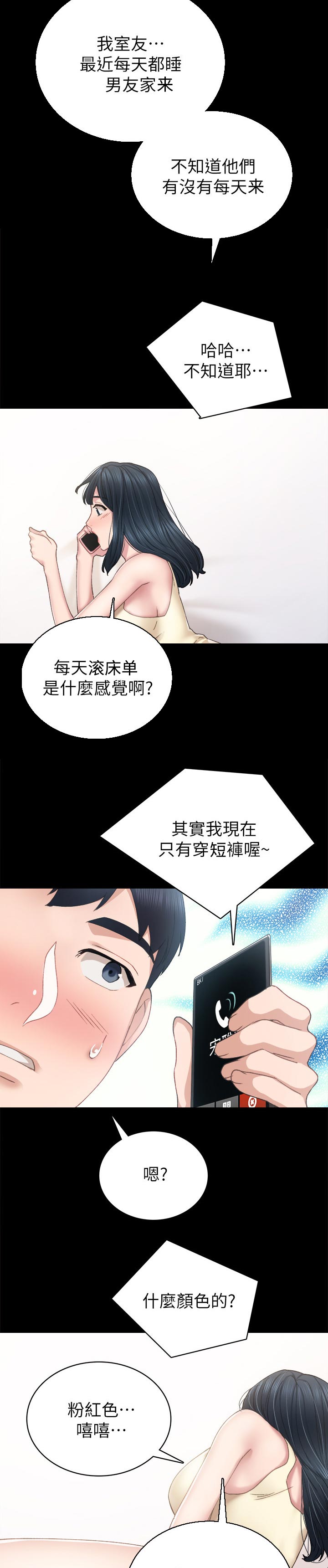 实习老师指导意见漫画,第163章：见个面2图