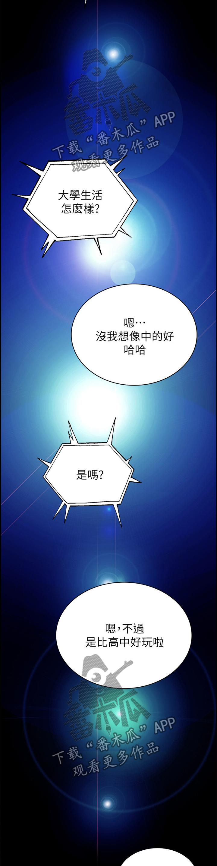 实习老师课程漫画,第153章：逐渐失望1图