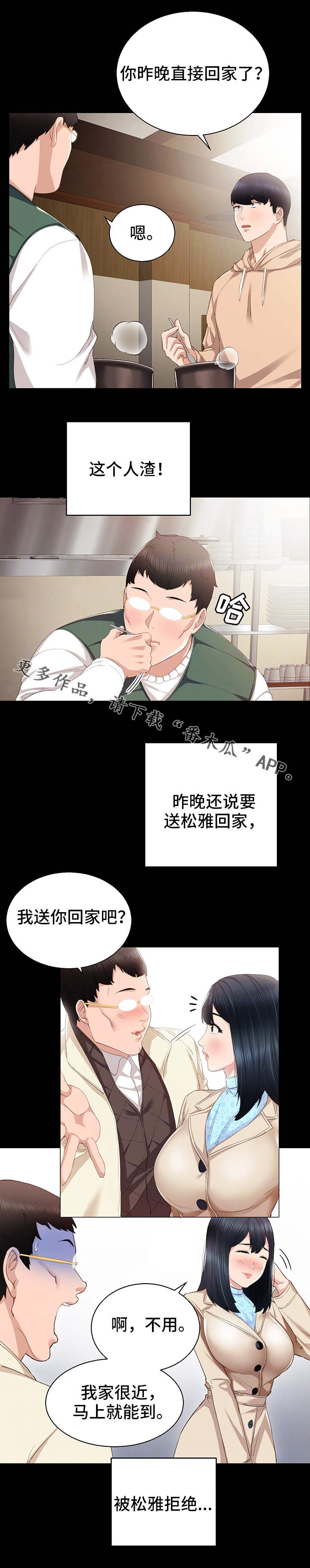 实习老师指导评语漫画,第22章：没有资格2图