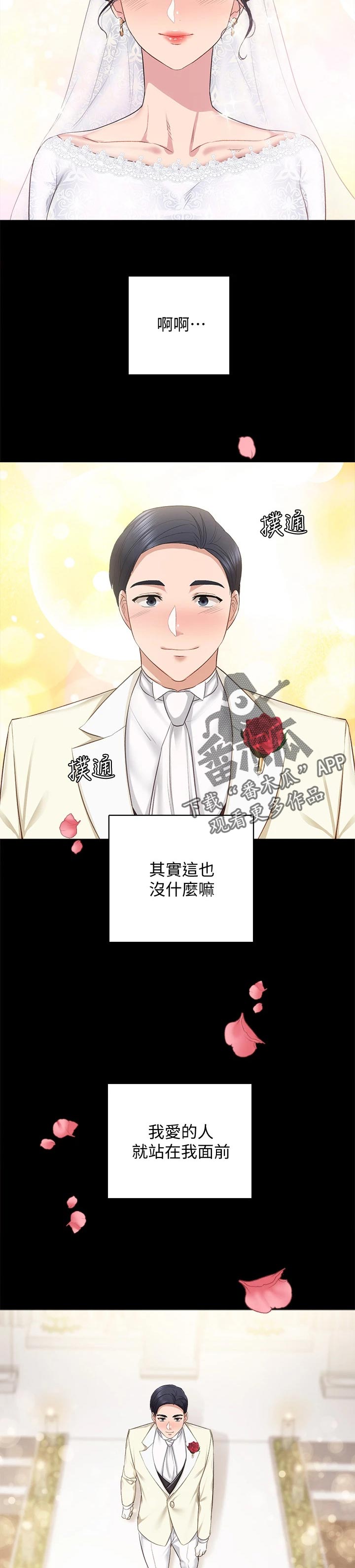 实习老师漫画,第199章：下一个篇章【完结】2图