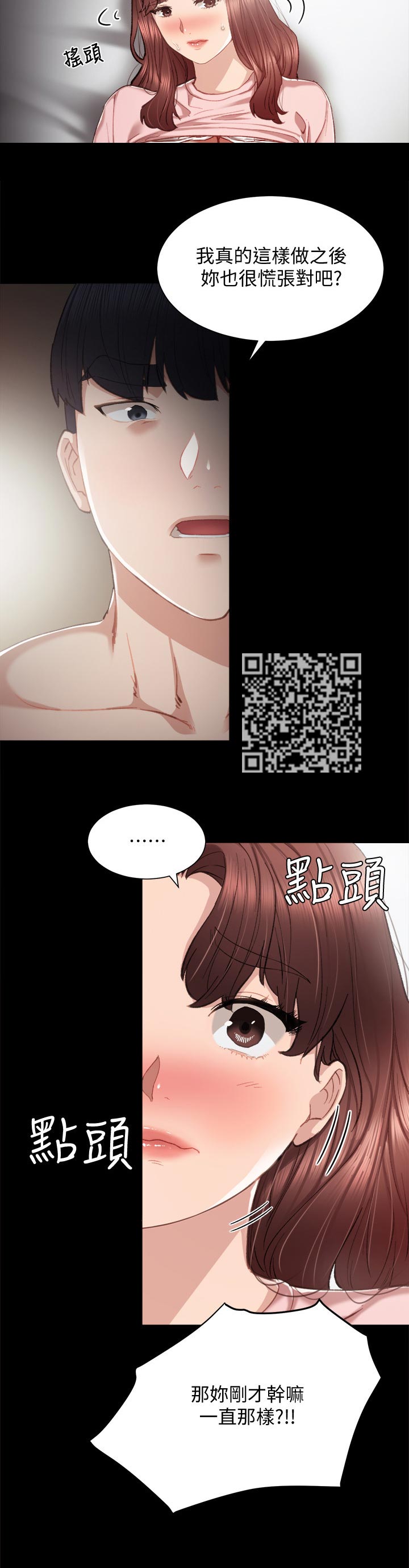 实习老师漫画,第44章：忍耐1图