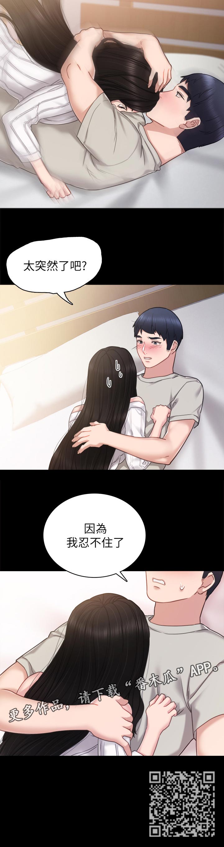 实习老师结束告别的文案漫画,第99章：忍不住2图