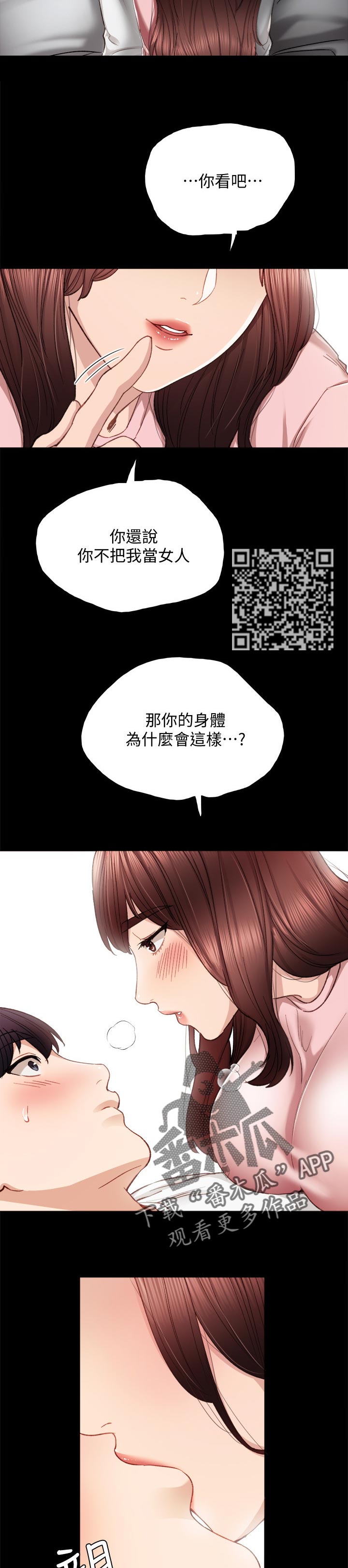 实习老师祝福语漫画,第41章：得到什么1图