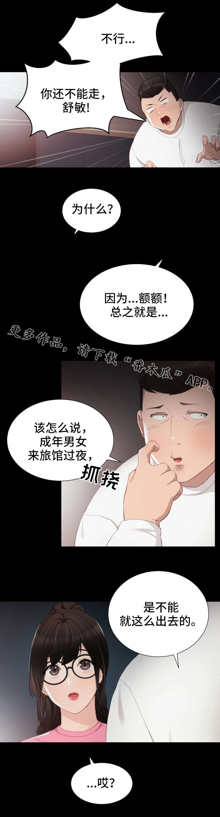 实习老师评语漫画,第12章：巧舌如簧2图