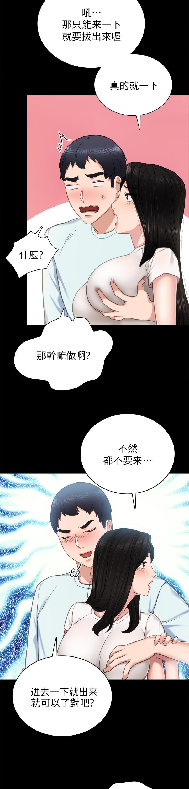 实习老师漫画,第110章：父母回家2图