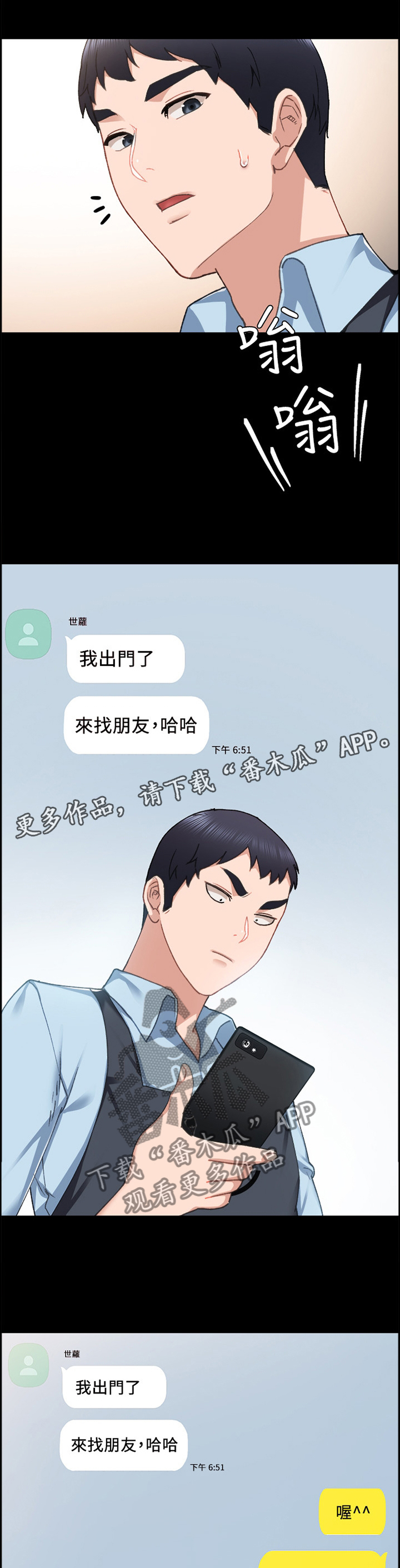 实习老师漫画,第140章：放不下心1图