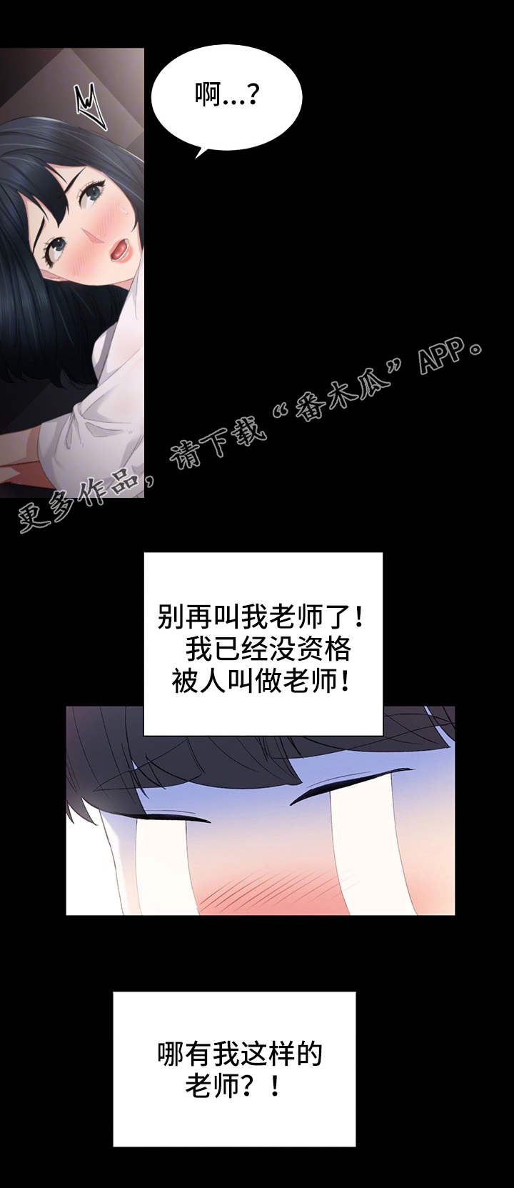 实习老师的工作内容漫画,第20章：不管了2图