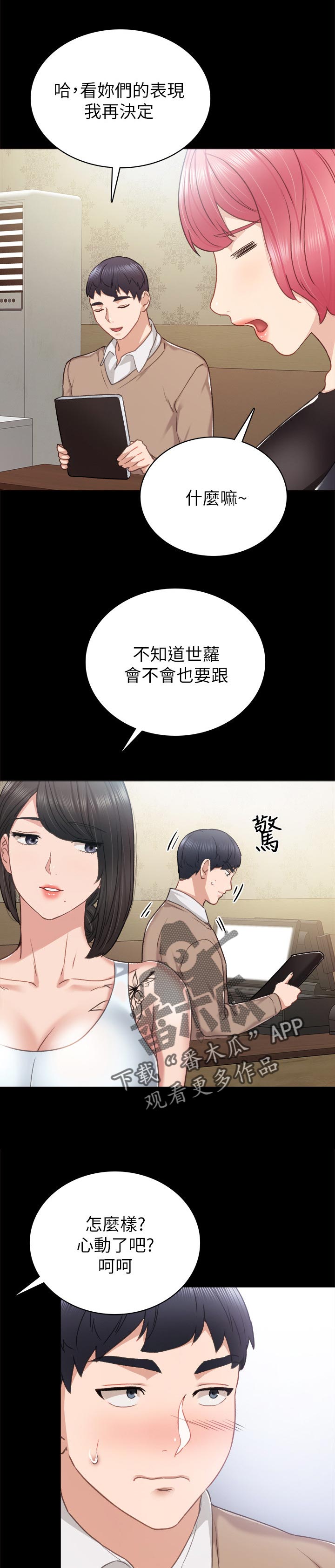 实习老师漫画,第93章：国王游戏1图