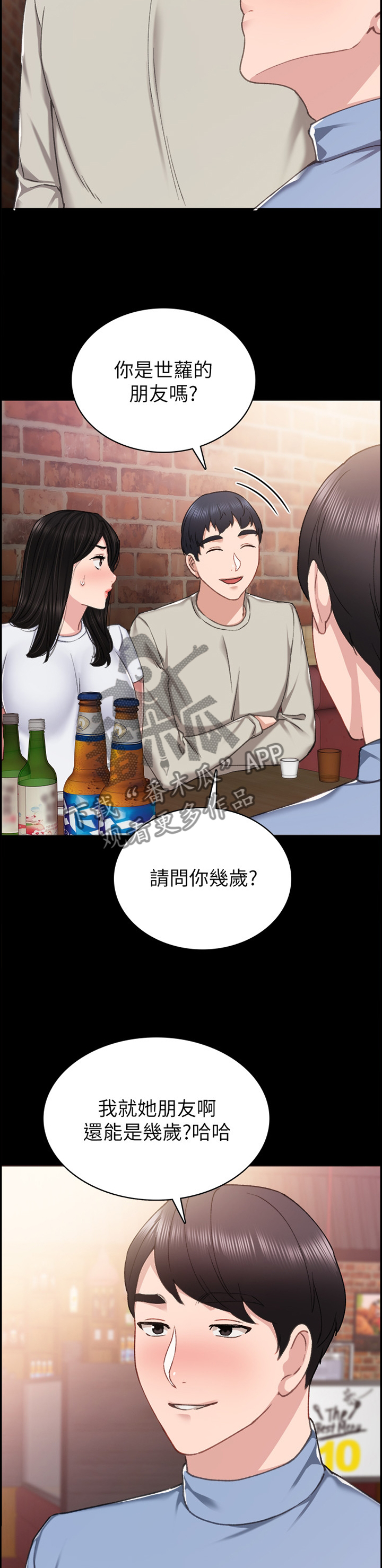 实习老师工资漫画,第118章：宣誓主权2图