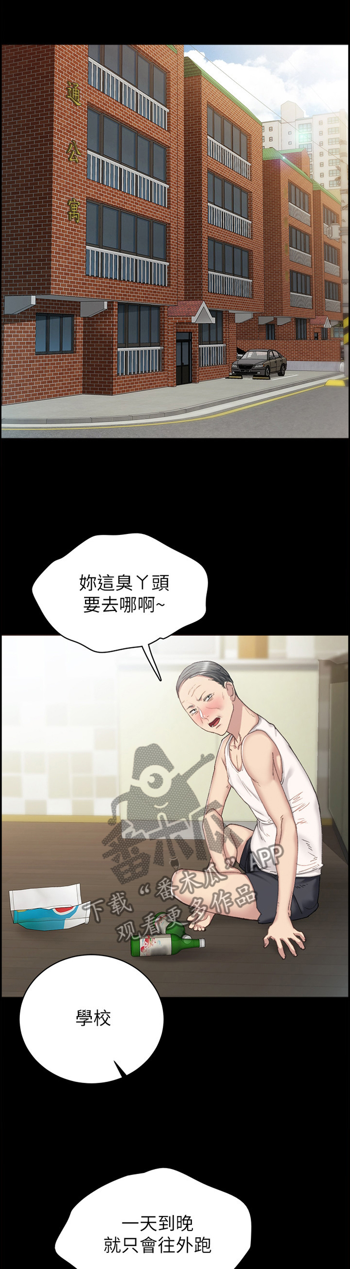 实习老师漫画,第134章：女人的直觉1图