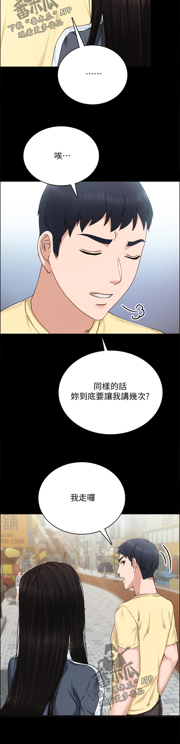 实习老师电影漫画,第181章：霸气2图