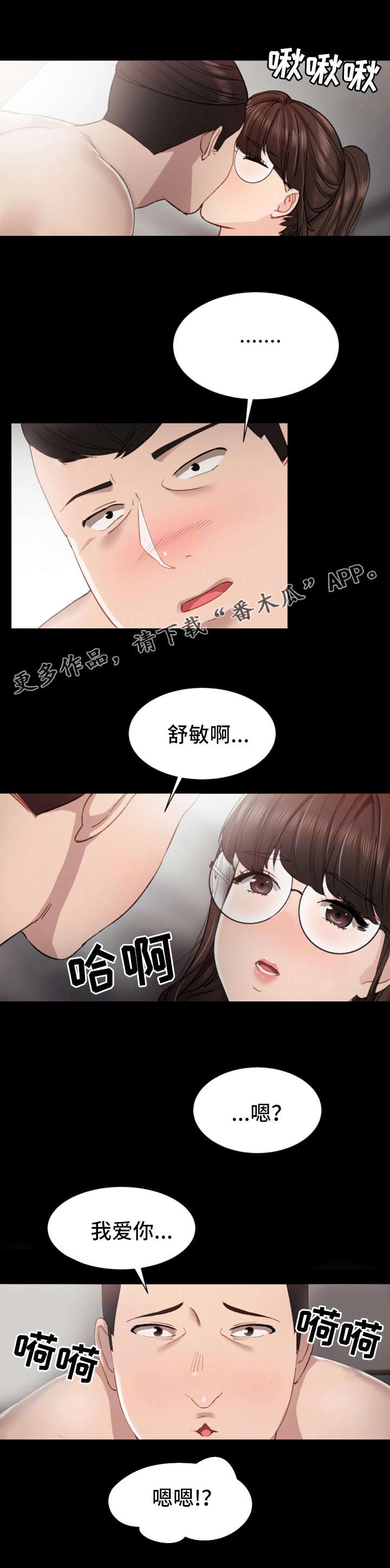 实习老师的工作内容漫画,第15章：怎么看待1图