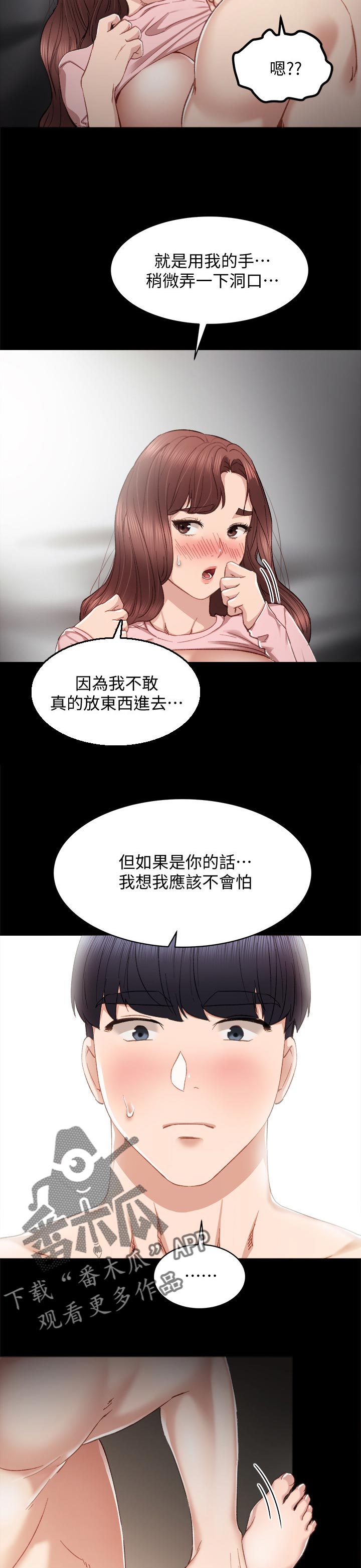 实习老师漫画,第45章：入夜难眠2图