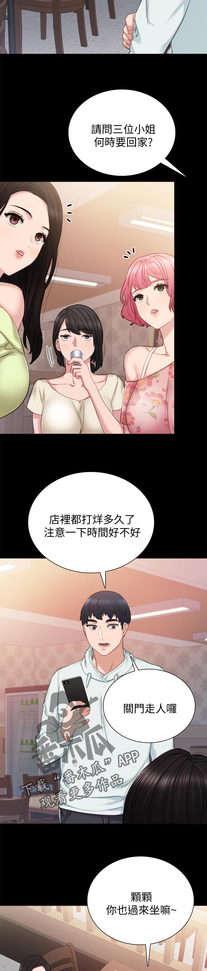 实习老师评语漫画,第83章：罪恶感2图