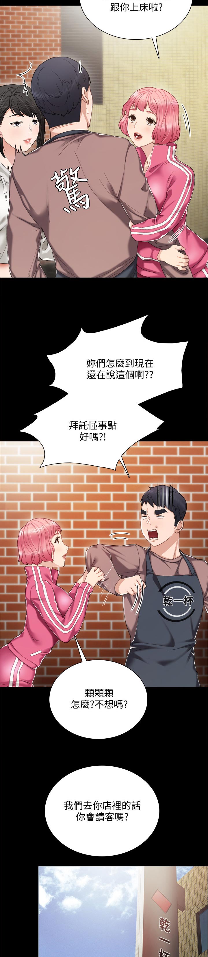 实习老师指导老师意见漫画,第50章：不良少女2图