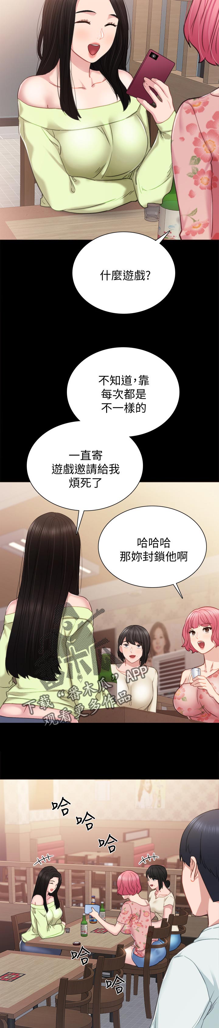 实习老师评语漫画,第83章：罪恶感1图