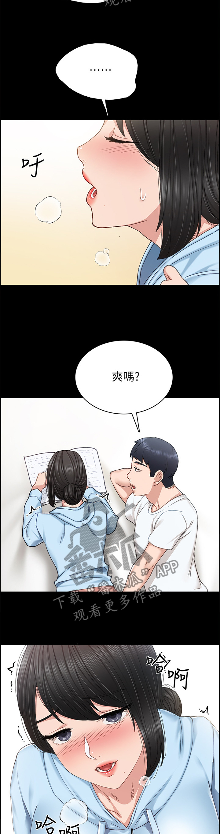 实习老师指导教师评语漫画,第130章：念念不忘2图