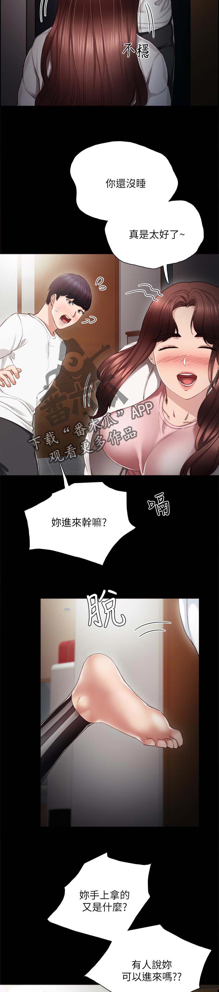 实习老师工作漫画,第39章：闹脾气1图