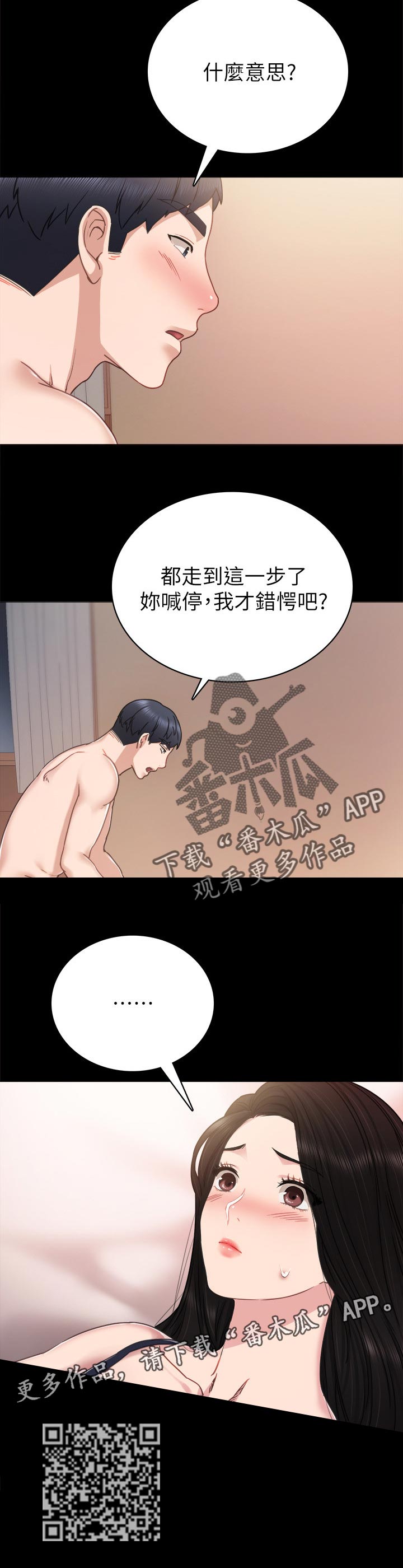 实习老师漫画,第95章：错愕2图