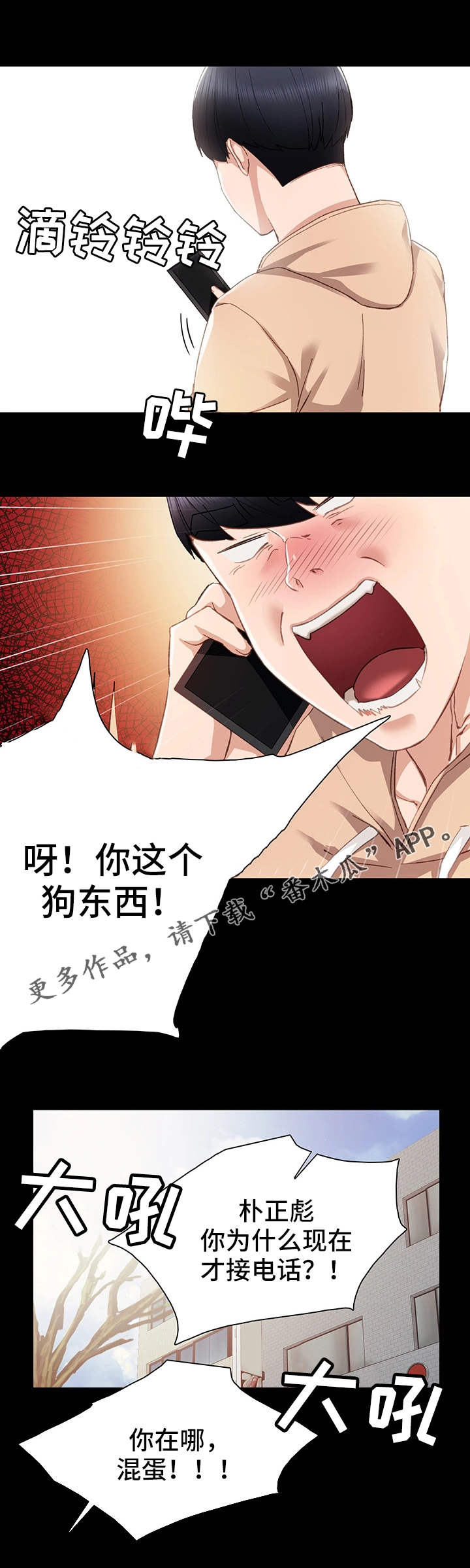 实习老师一般实习多久漫画,第25章：误会了1图