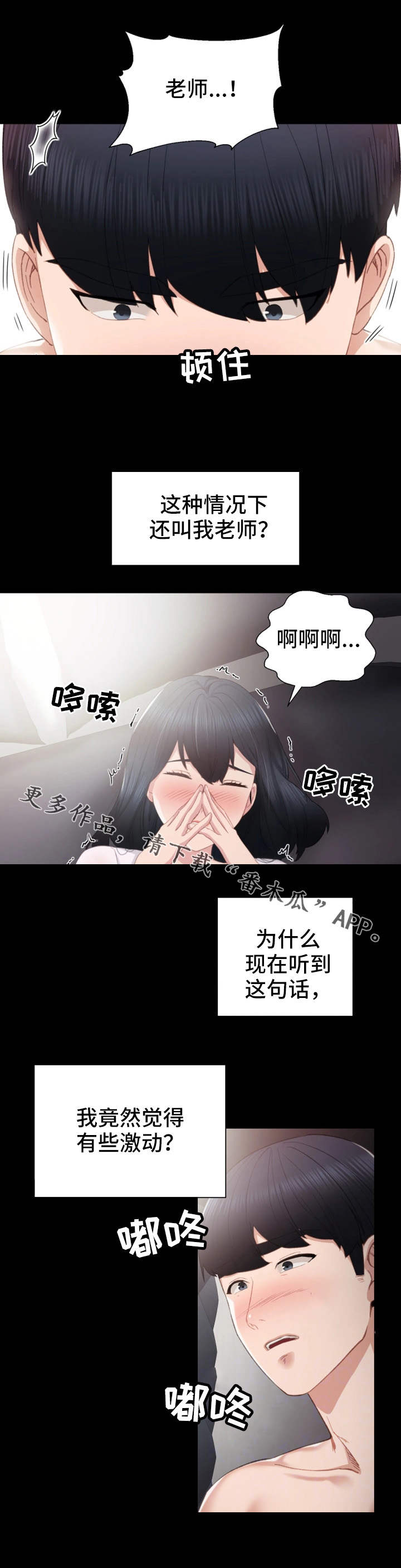 实习老师的工作内容漫画,第20章：不管了1图