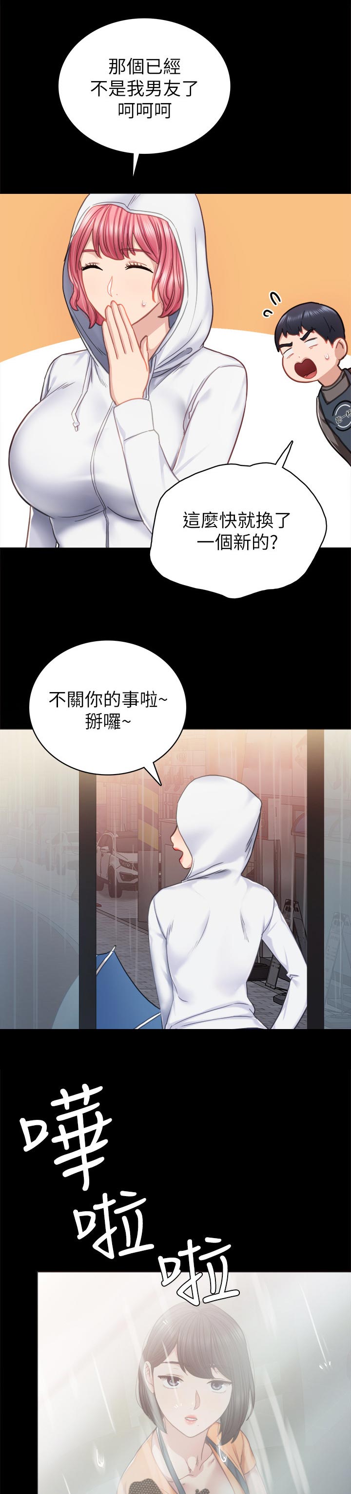 实习老师路见不平漫画,第106章：很久没去你家了2图