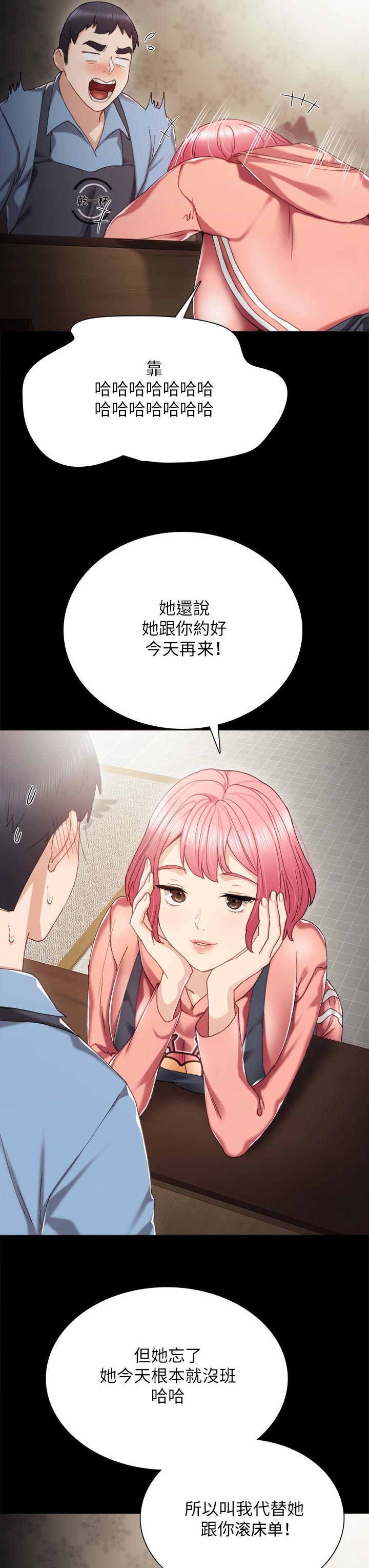 实习老师免费观看漫画,第57章：代替2图