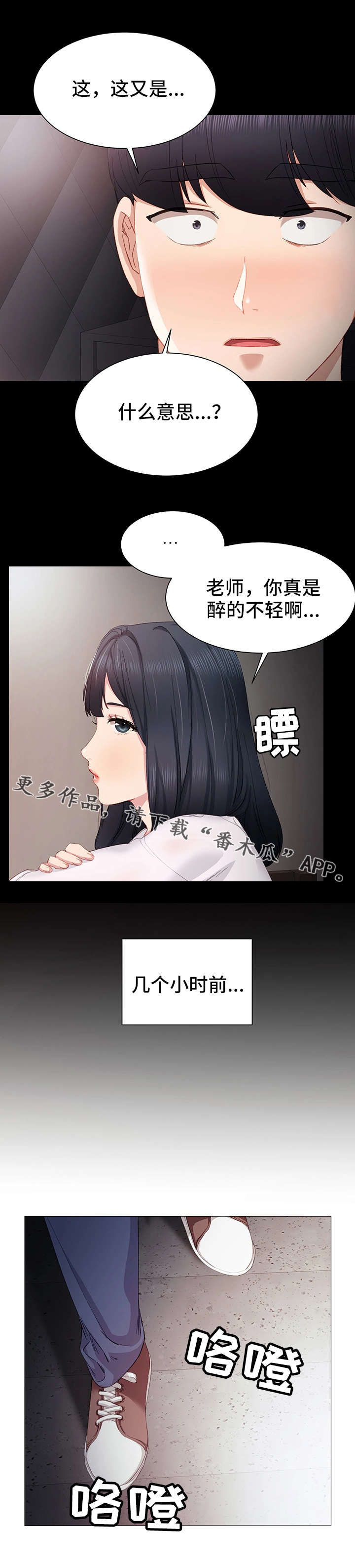 实习老师第一天漫画,第10章：耍酒疯2图