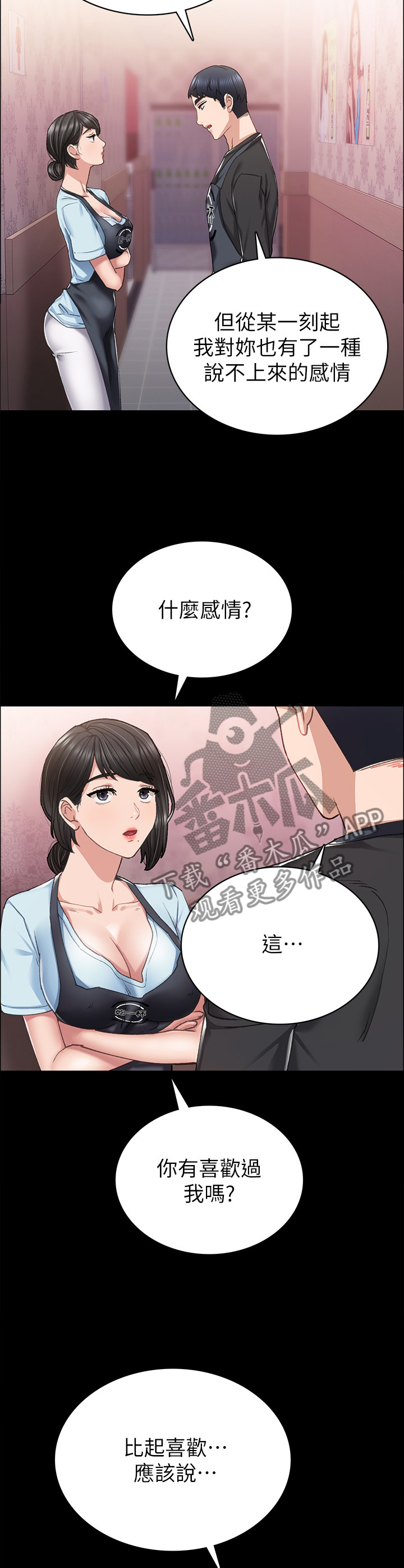 实习老师要走了漫画,第136章：不要误会2图