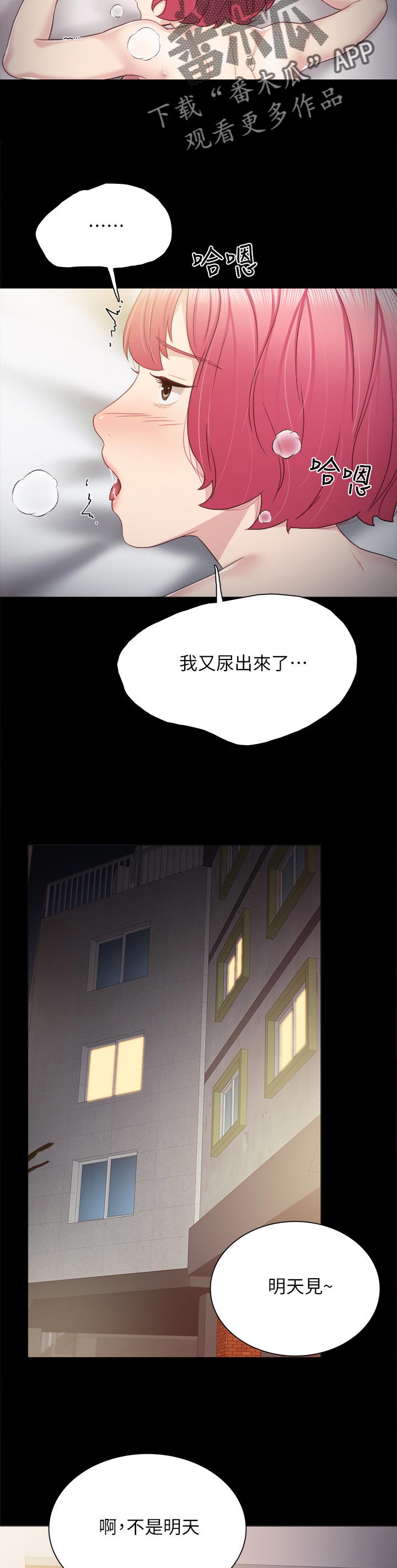 实习老师和资深老师漫画,第61章：冷静之后1图