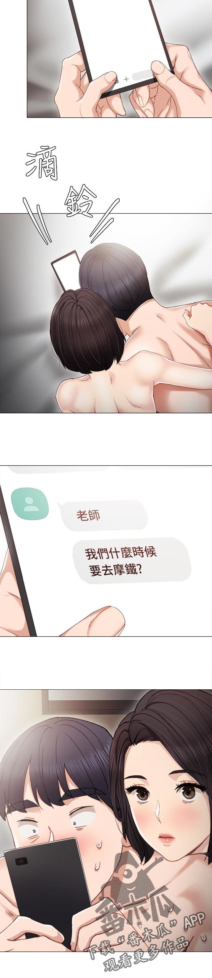 实习老师一般实习多久漫画,第51章：事情的开端1图