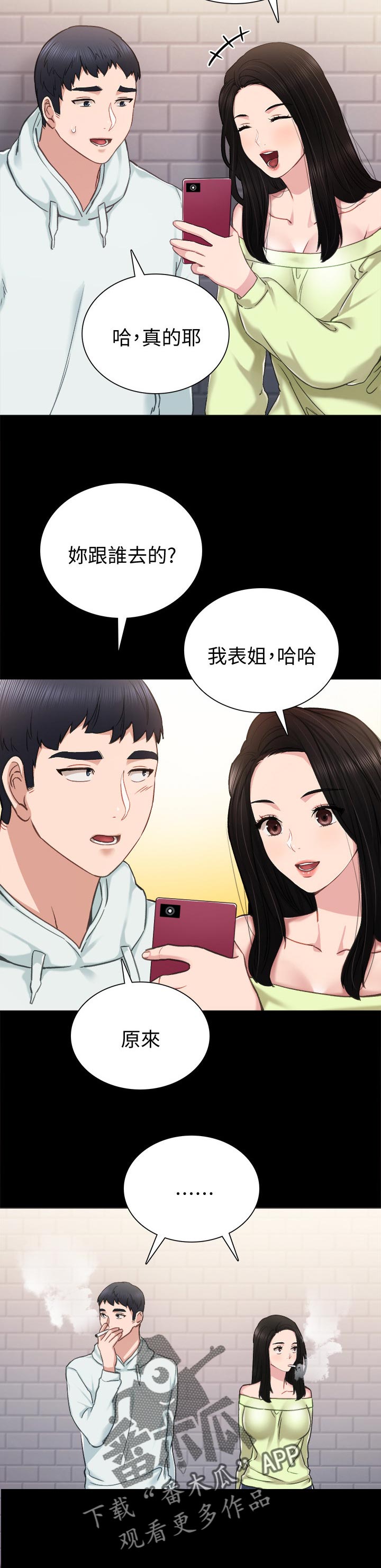 实习老师指导意见漫画,第84章：愧疚1图