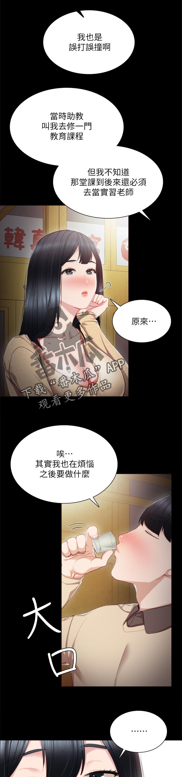 实习老师评语漫画,第35章：后悔的事1图