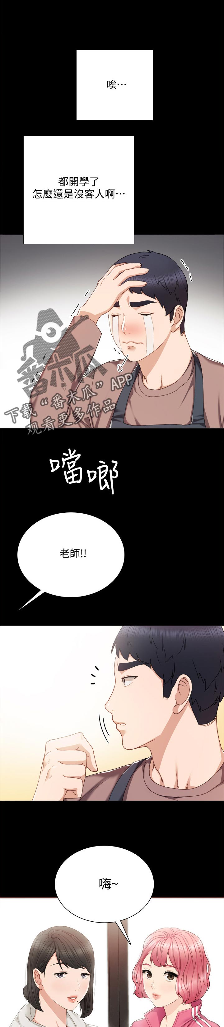 实习老师工作总结漫画,第52章：不良少女做客1图