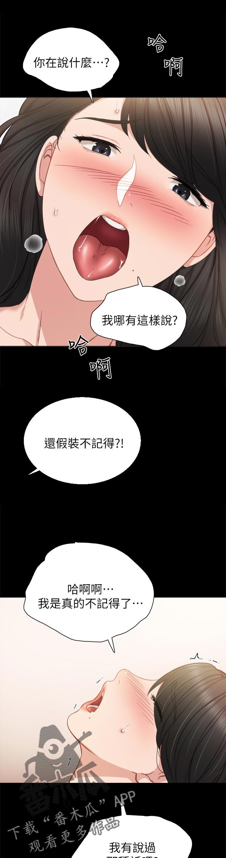 实习老师指导教师评语漫画,第71章：不记得了2图