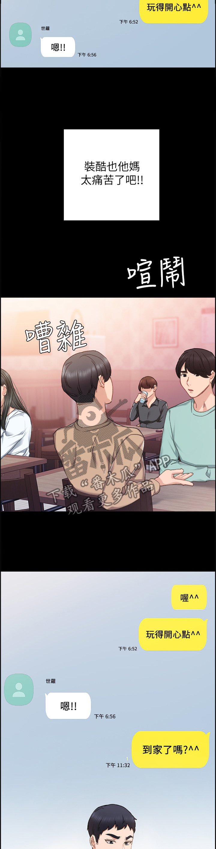 实习老师漫画,第140章：放不下心2图