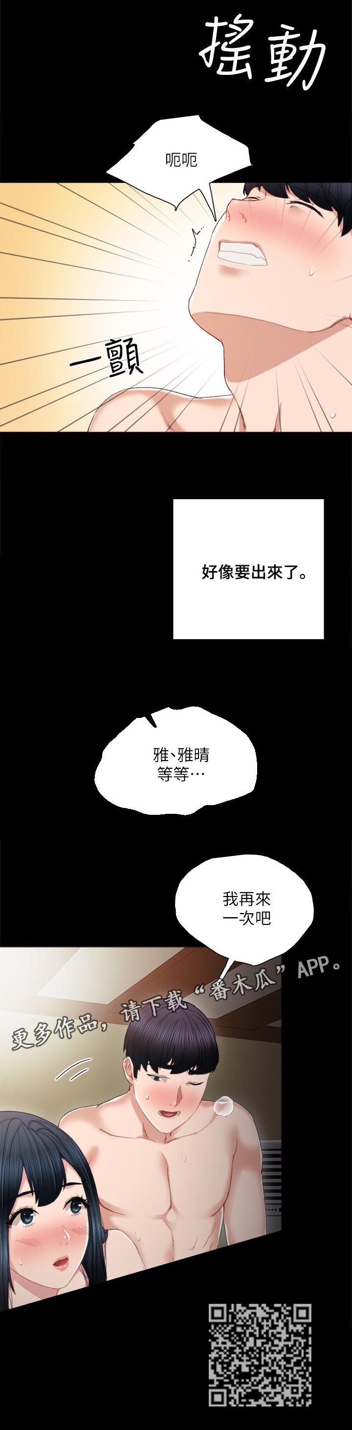 实习老师日记漫画,第36章：不可貌相1图