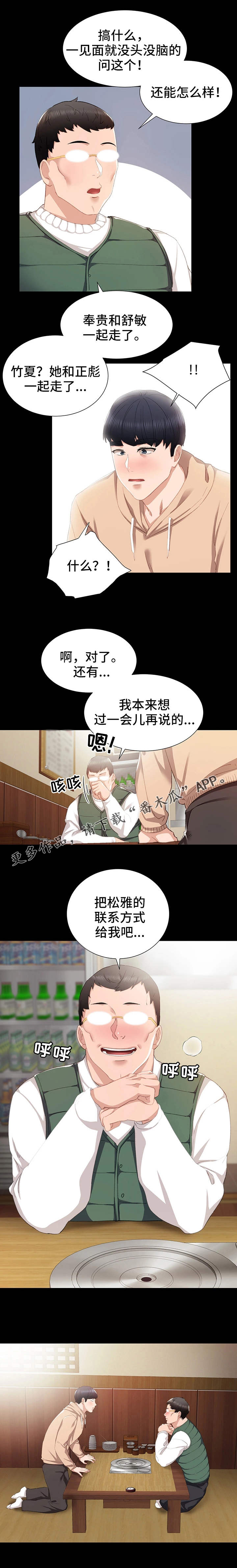 实习老师总结漫画,第21章： 质问2图